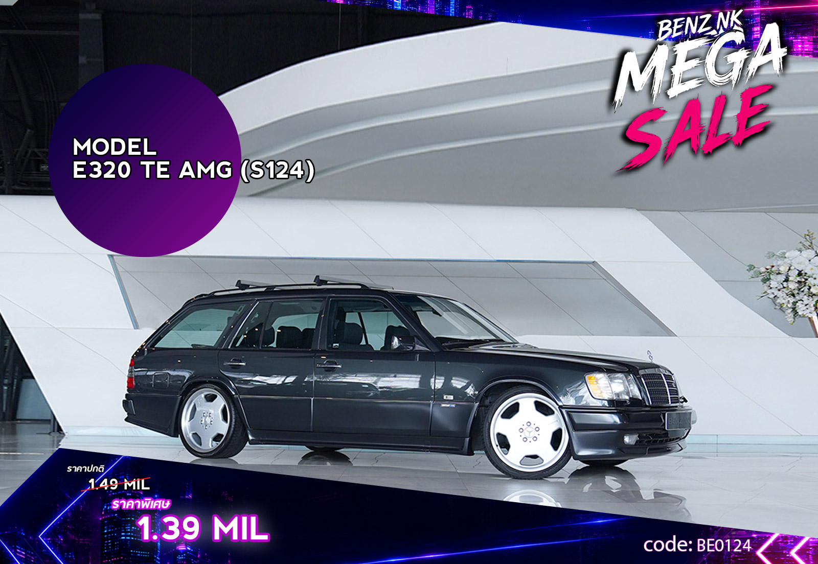 E320 TE AMG (S124)